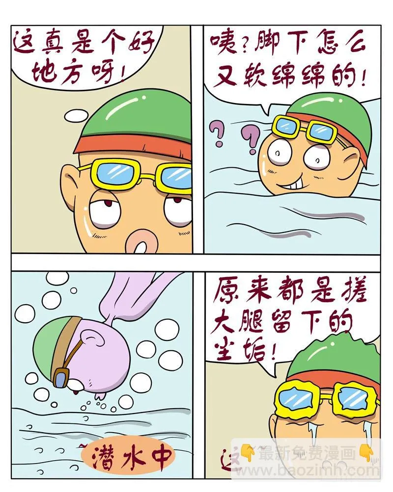游泳馆（上） 第4页