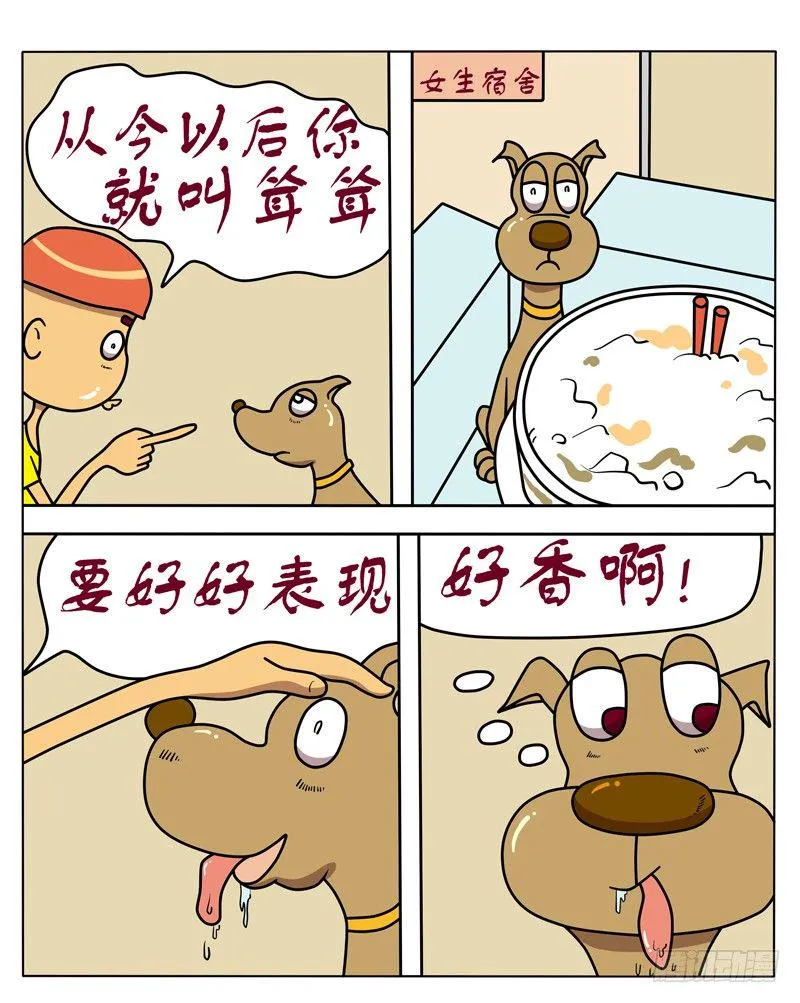 你的心被狗吃了 第2页