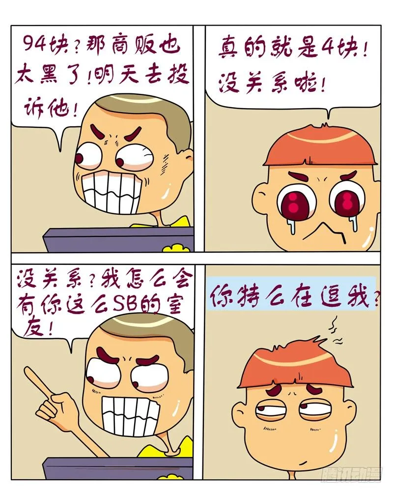 请允许我做一个悲伤的表情 第4页