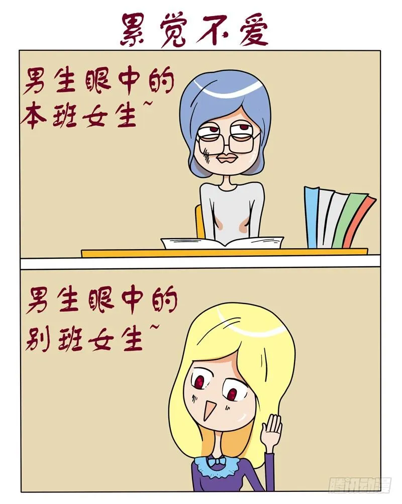 累觉不爱 第1页
