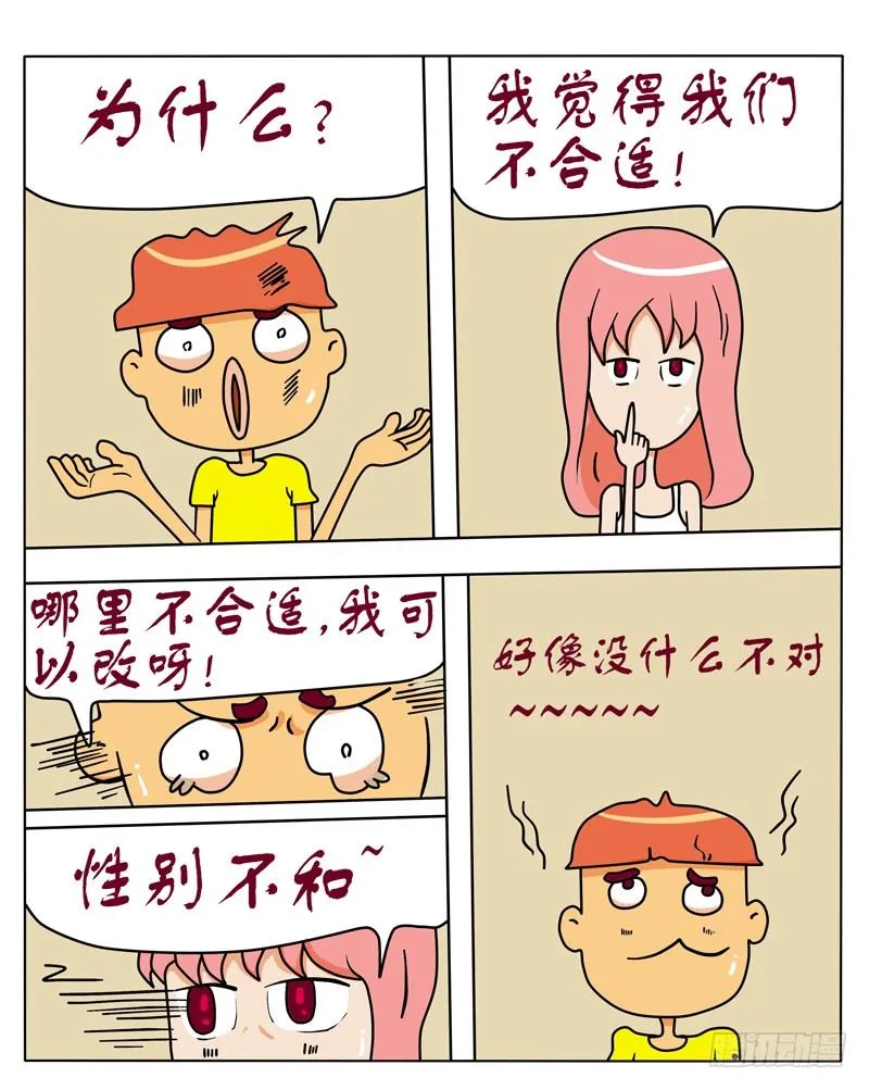 累觉不爱 第5页
