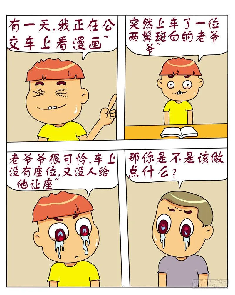 好少年 第3页