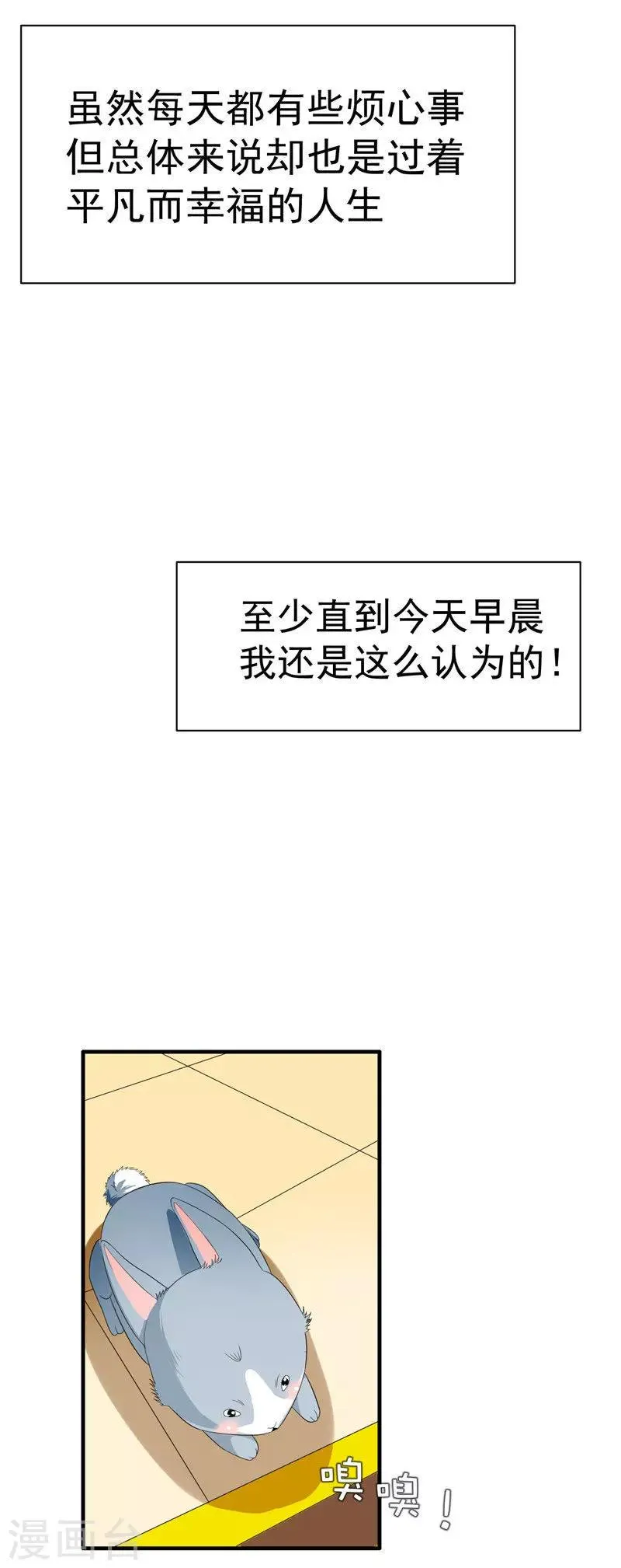 第1话 面试 第9页