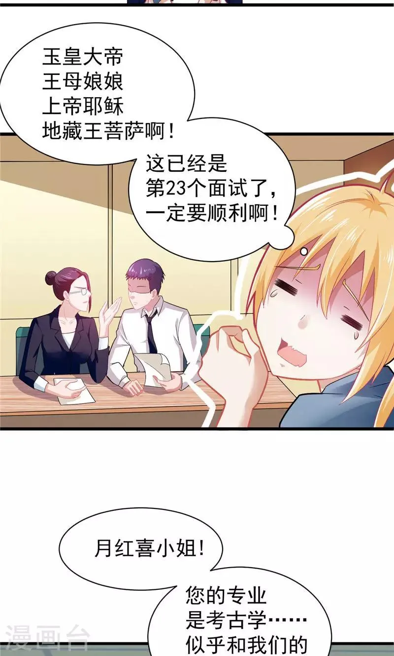 第2话 需要恋爱经验 第4页