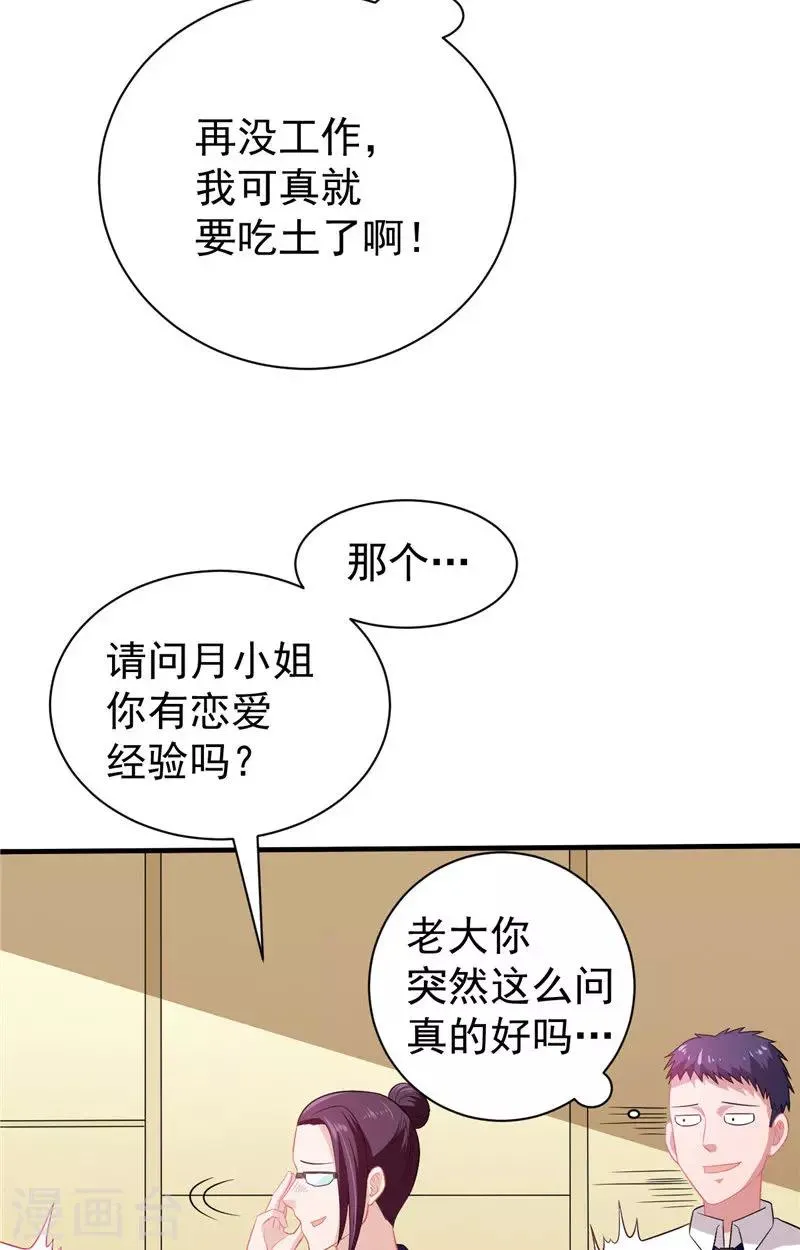 第2话 需要恋爱经验 第8页