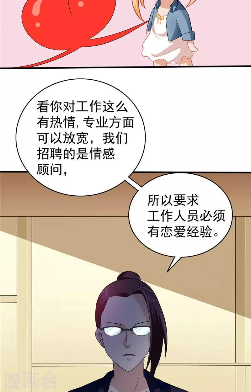 第2话 需要恋爱经验 第10页