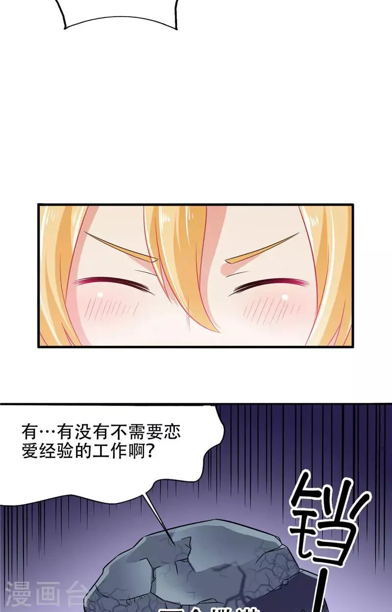 第2话 需要恋爱经验 第13页