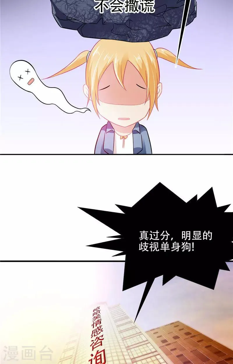 第2话 需要恋爱经验 第14页