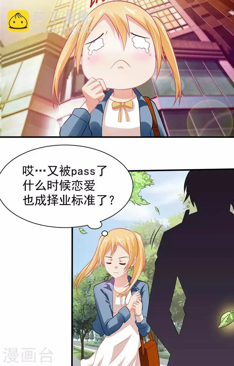 第2话 需要恋爱经验 第15页
