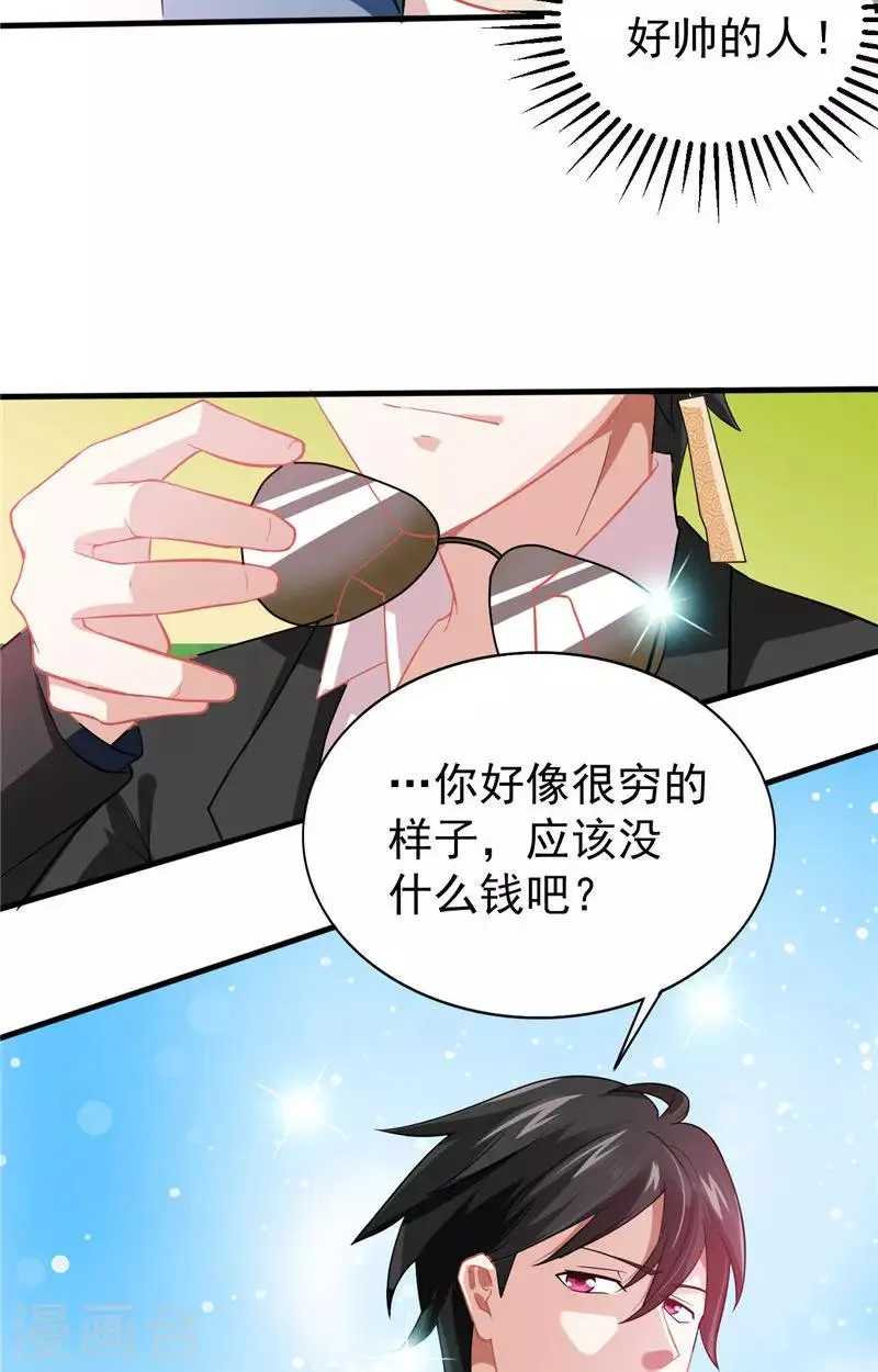 第2话 需要恋爱经验 第19页