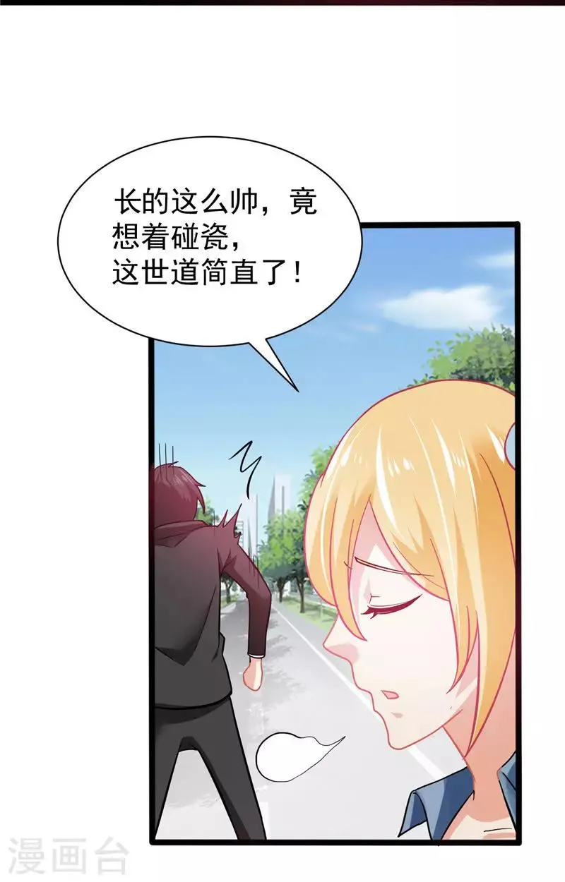 第2话 需要恋爱经验 第23页
