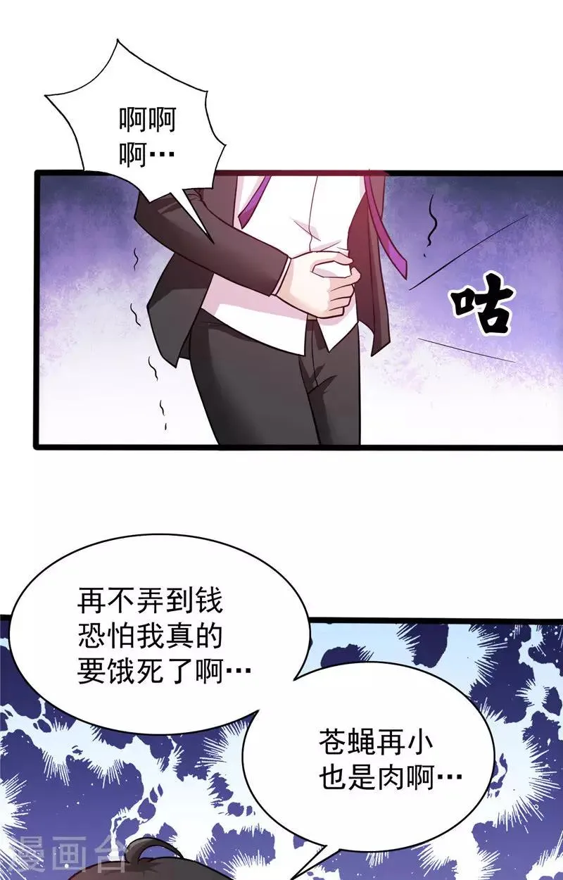 第2话 需要恋爱经验 第24页