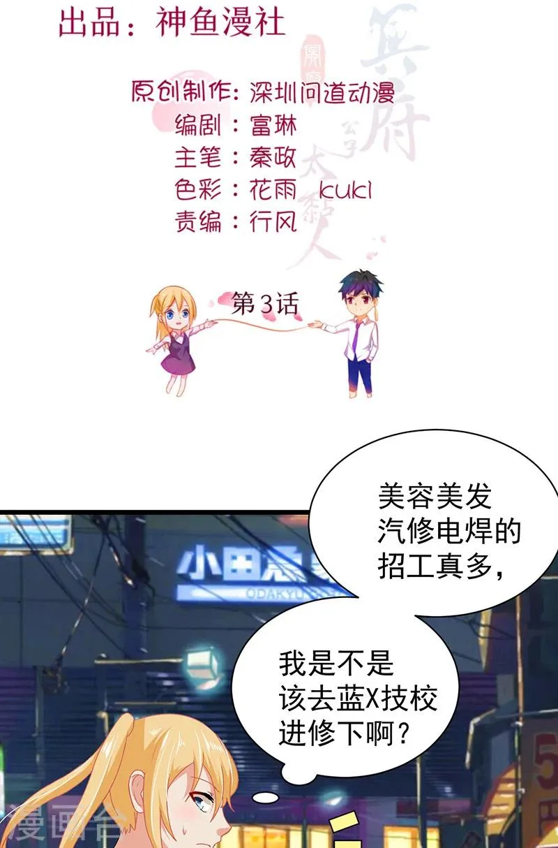 第3话 互相认识 第2页