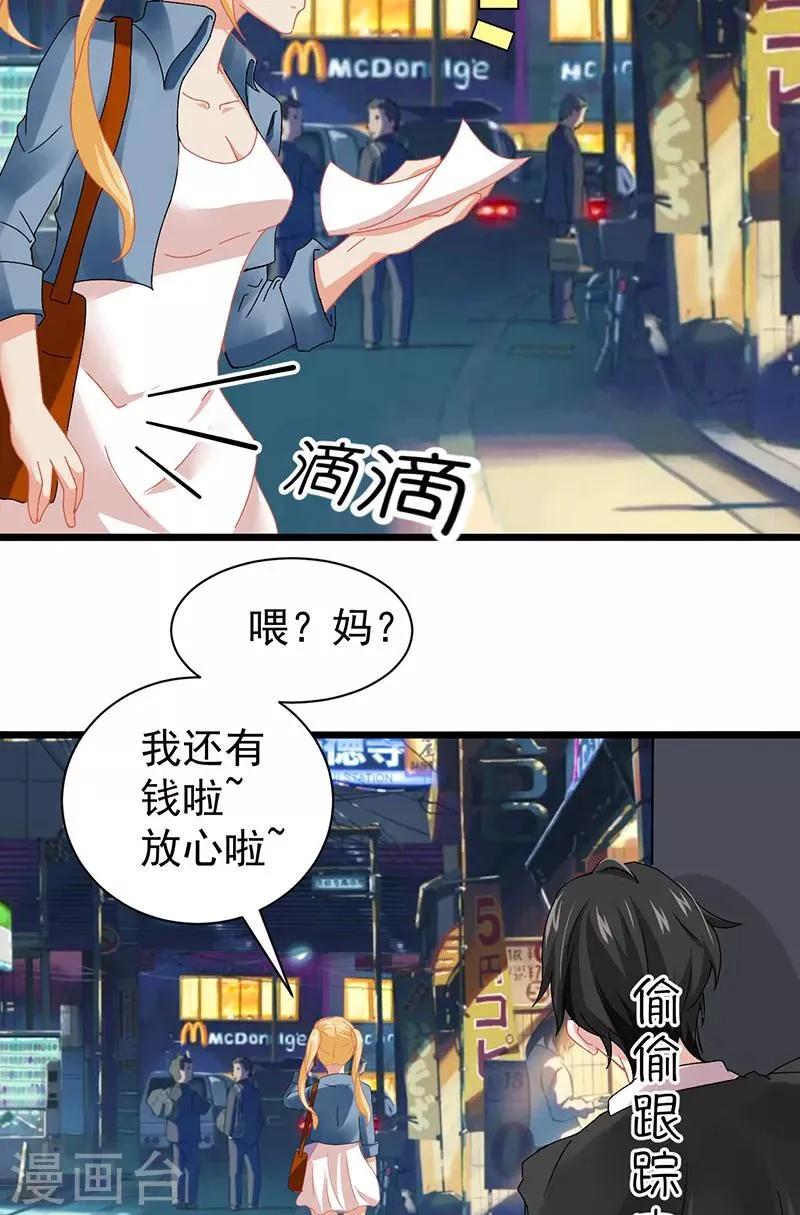 第3话 互相认识 第3页