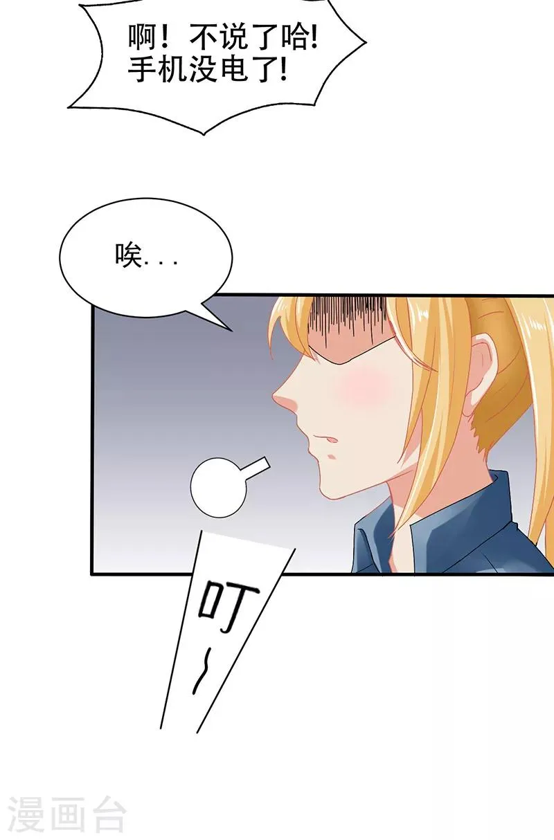 第3话 互相认识 第6页