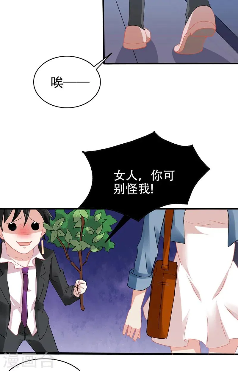 第3话 互相认识 第8页