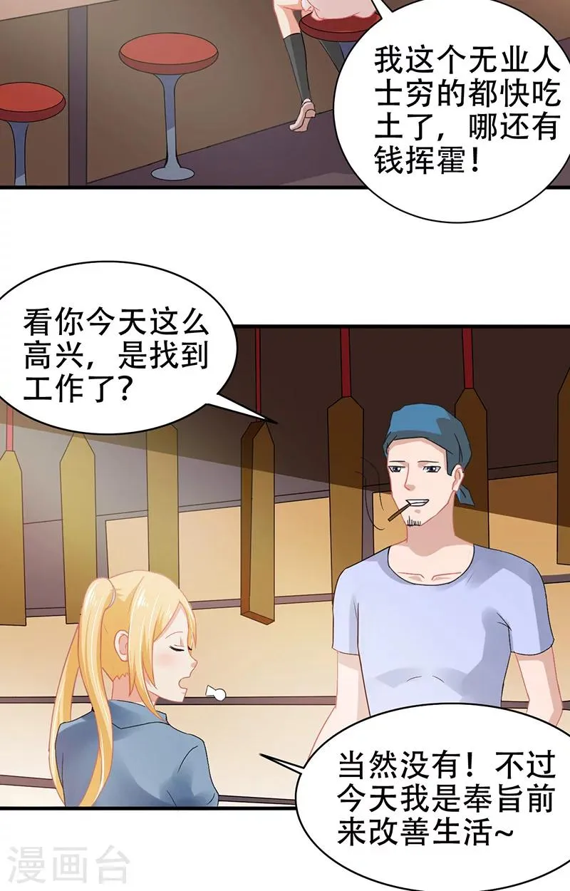 第3话 互相认识 第16页