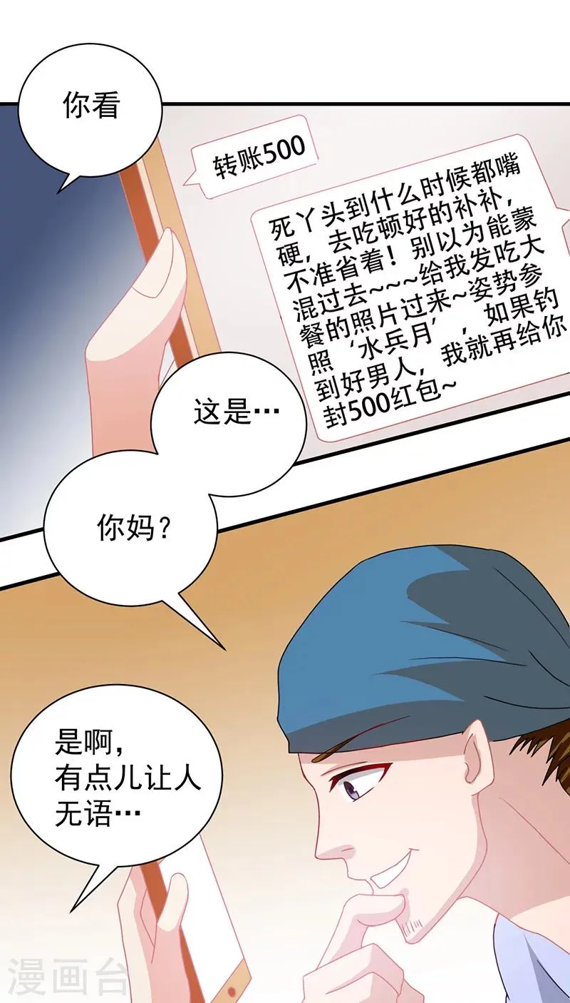 第3话 互相认识 第17页