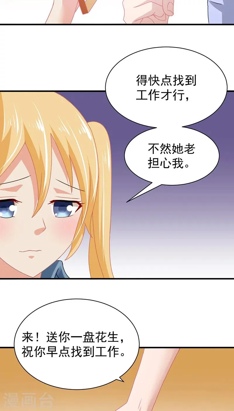 第3话 互相认识 第18页