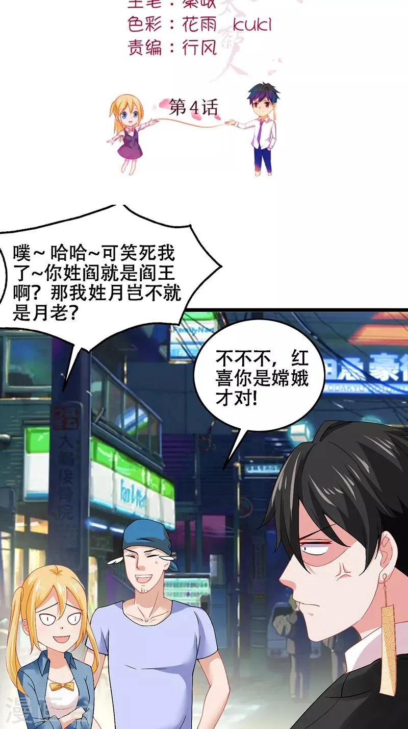 第4话 我是阎王 第2页