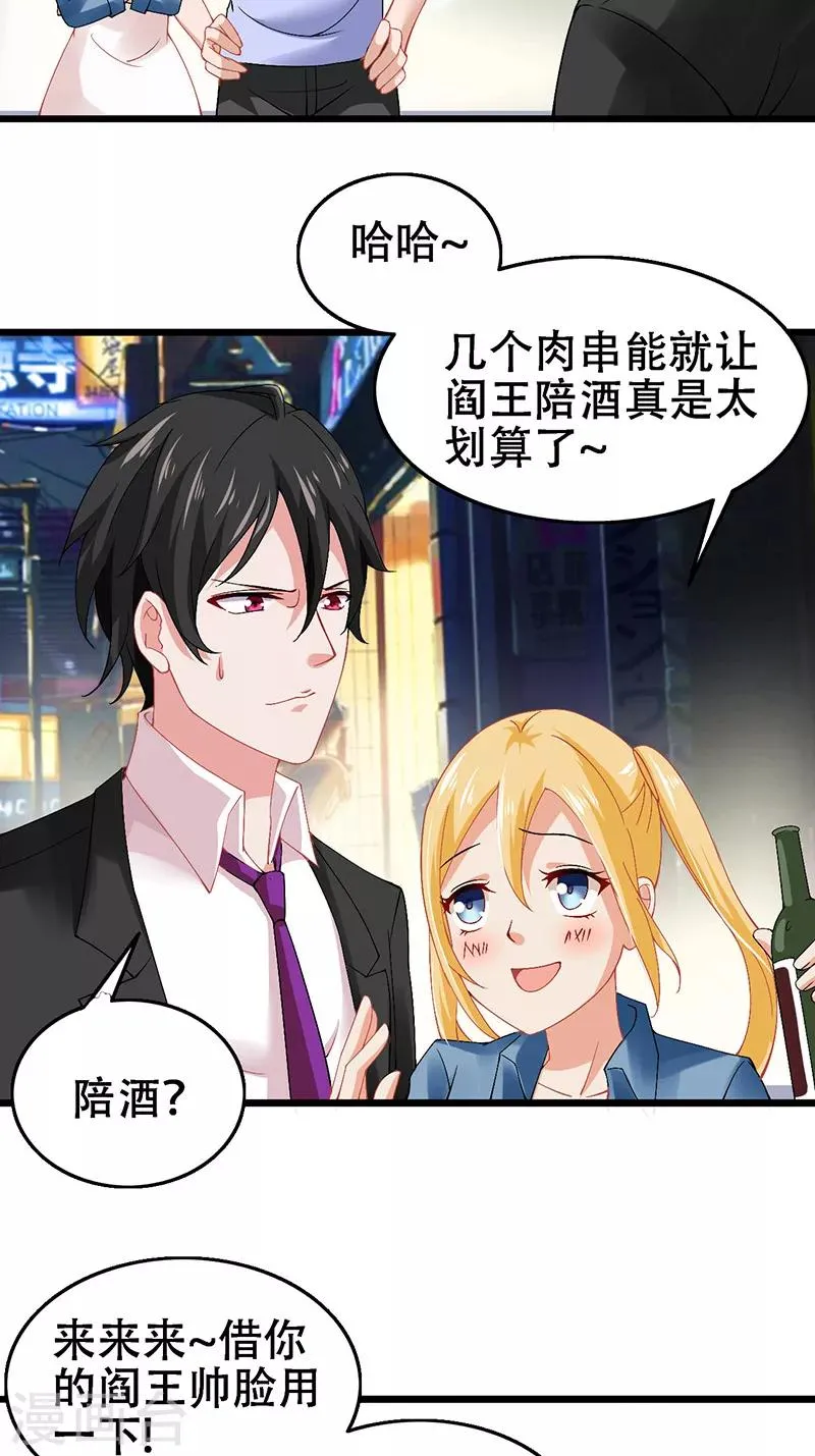 第4话 我是阎王 第3页
