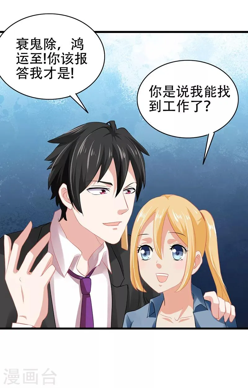 第4话 我是阎王 第15页