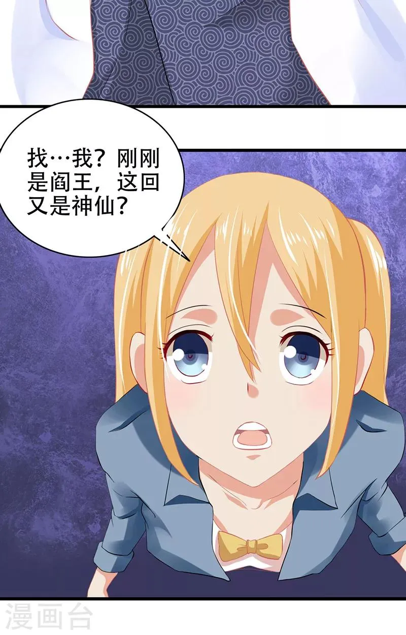 第4话 我是阎王 第19页