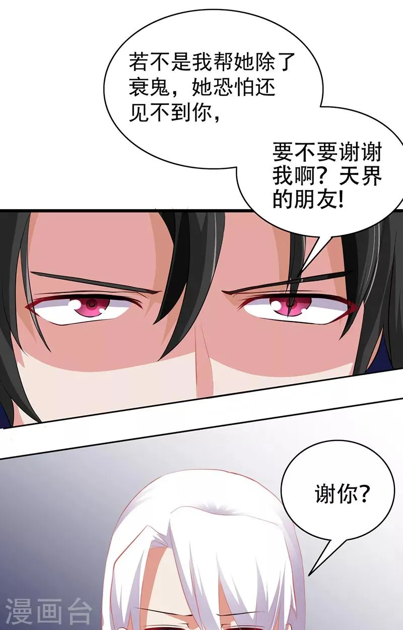 第4话 我是阎王 第27页