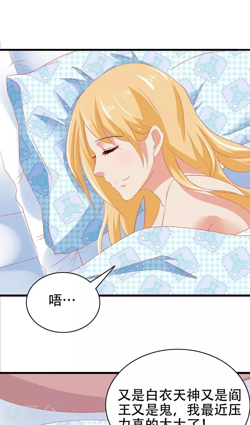 第4话 我是阎王 第30页