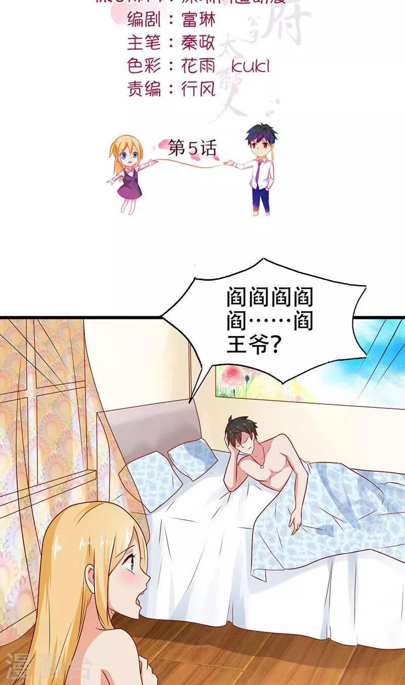 第5话 危险的地方 第2页