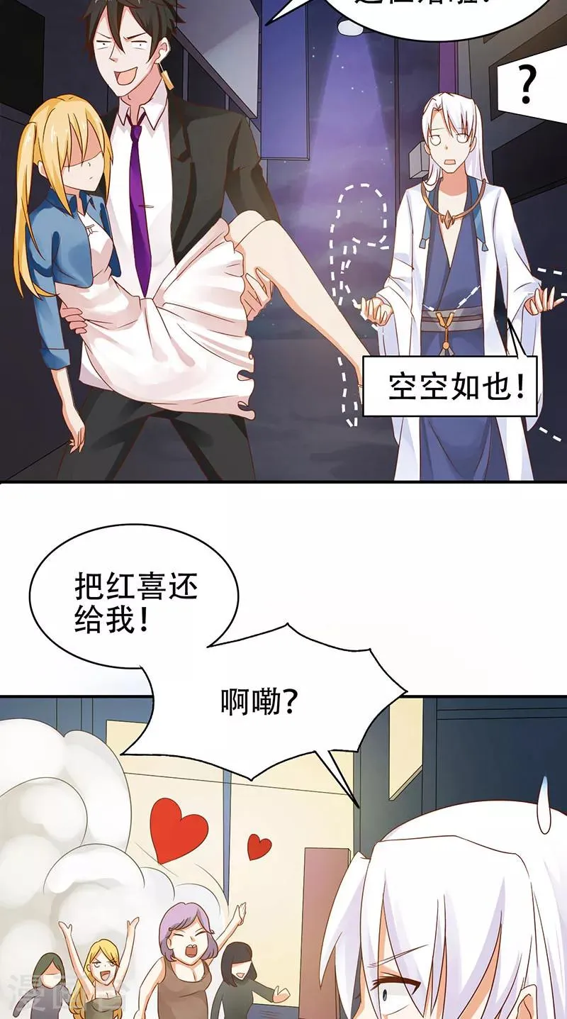 第5话 危险的地方 第18页