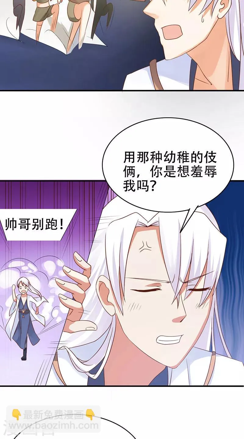 第5话 危险的地方 第19页