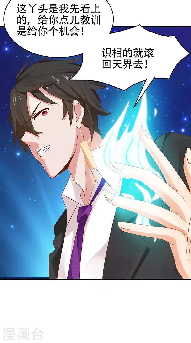 第5话 危险的地方 第20页