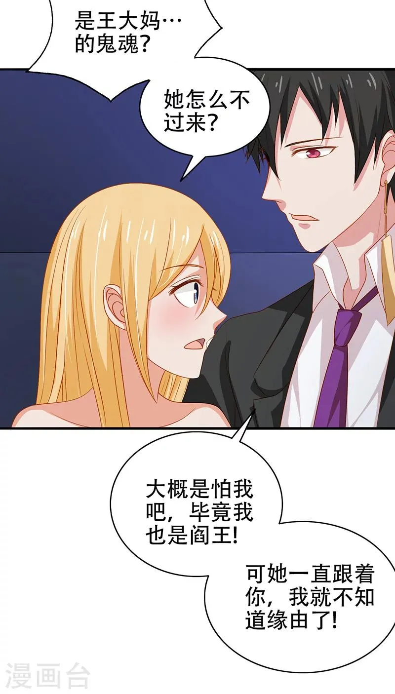第6话 王大妈的请求 第29页