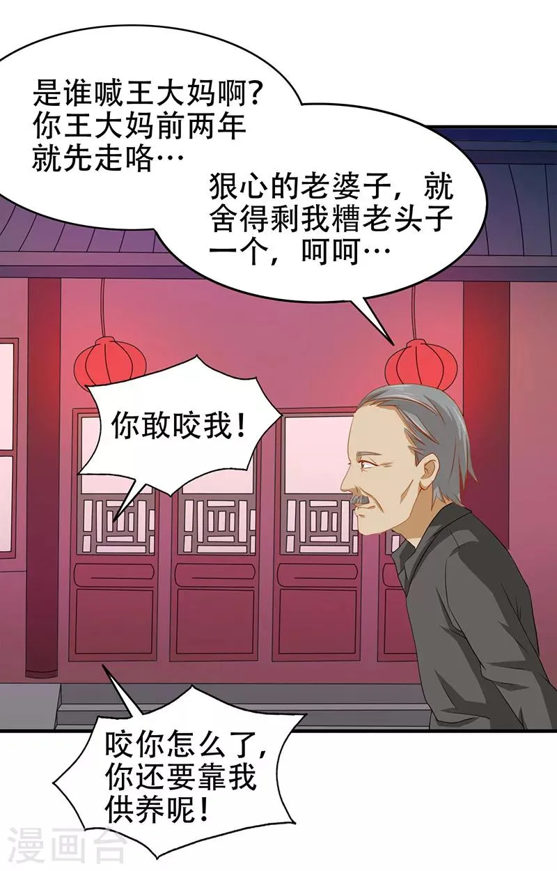 第7话 分工 第7页