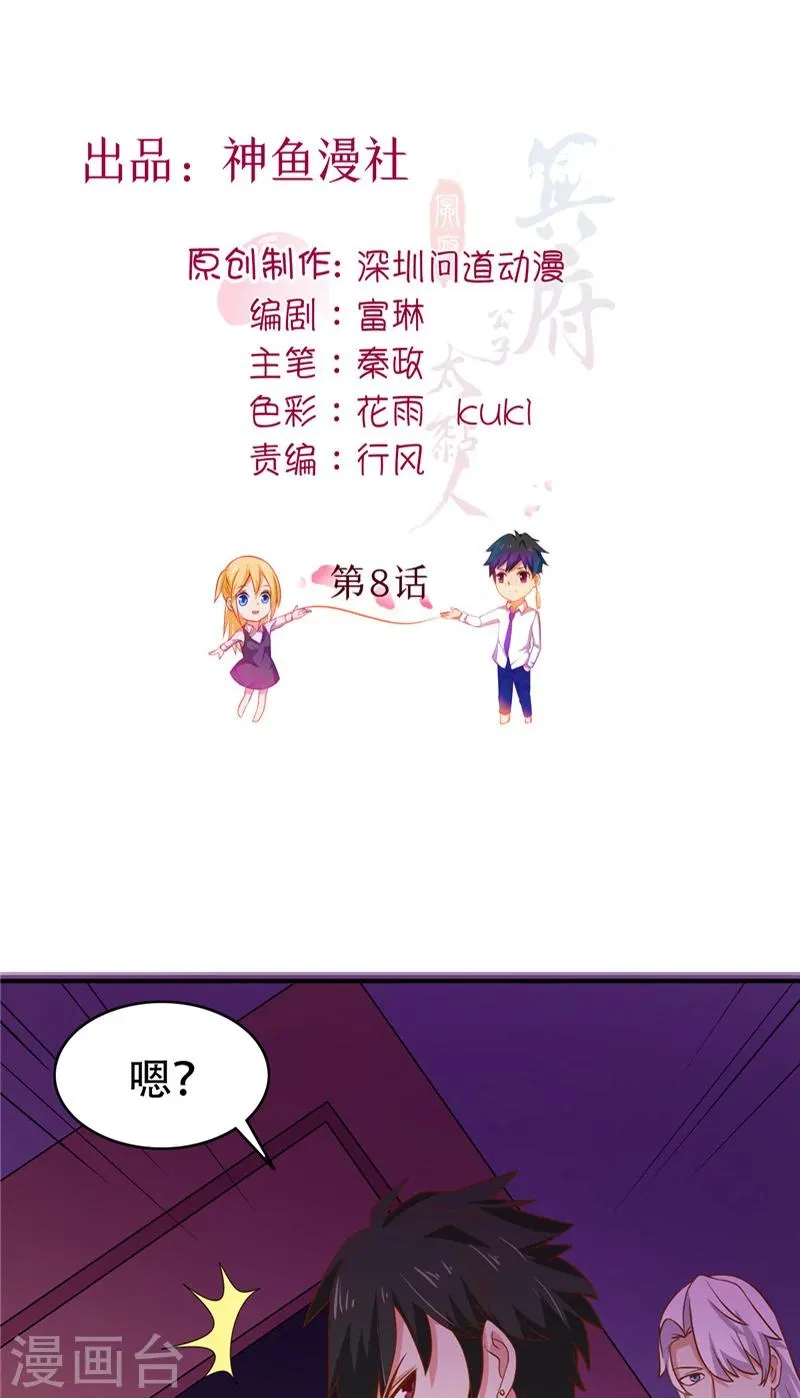 第8话 法器 第2页