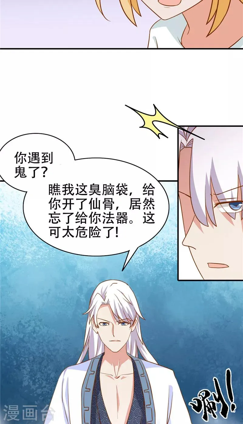 第8话 法器 第4页