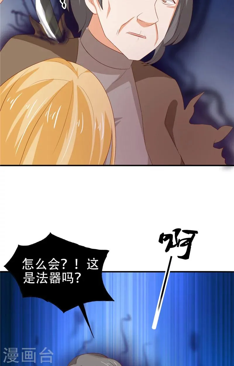 第8话 法器 第28页