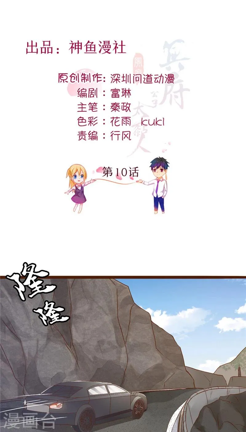 第10话 假扮男友 第2页