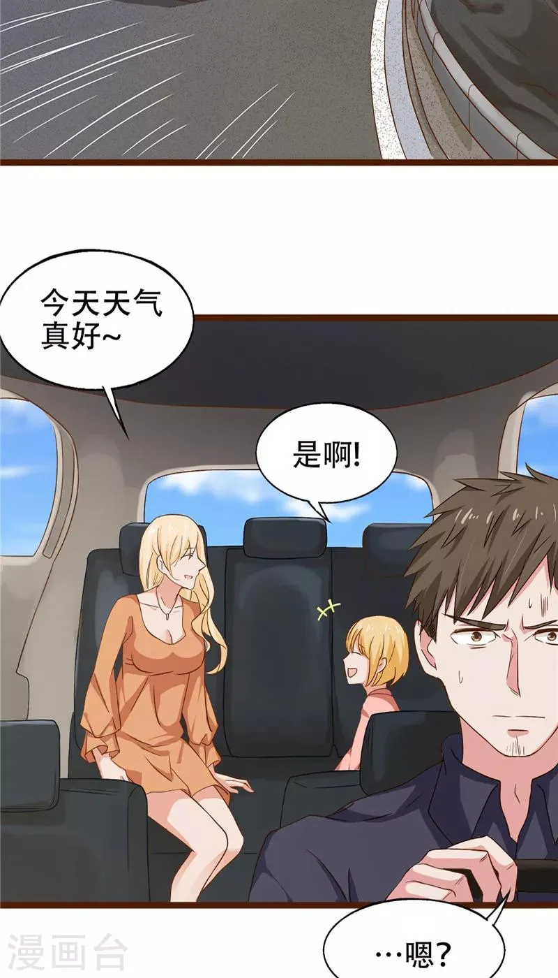 第10话 假扮男友 第3页