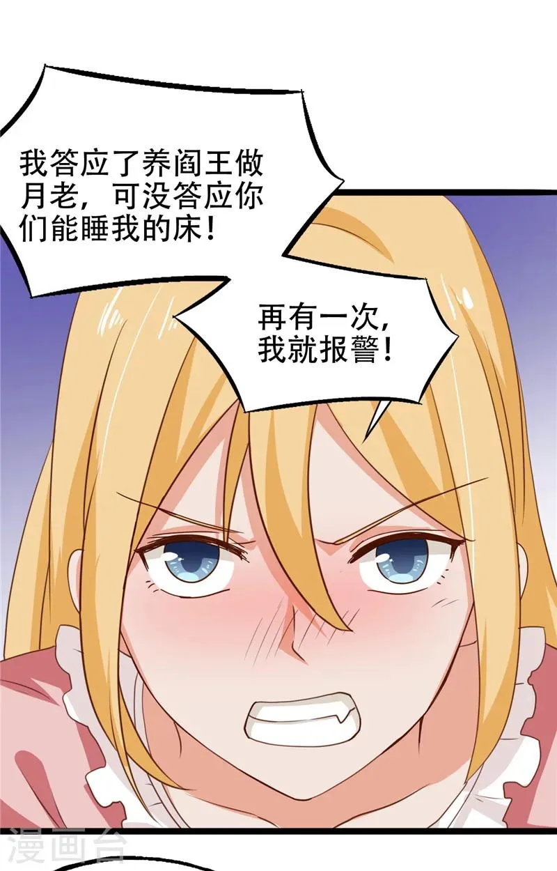 第10话 假扮男友 第10页