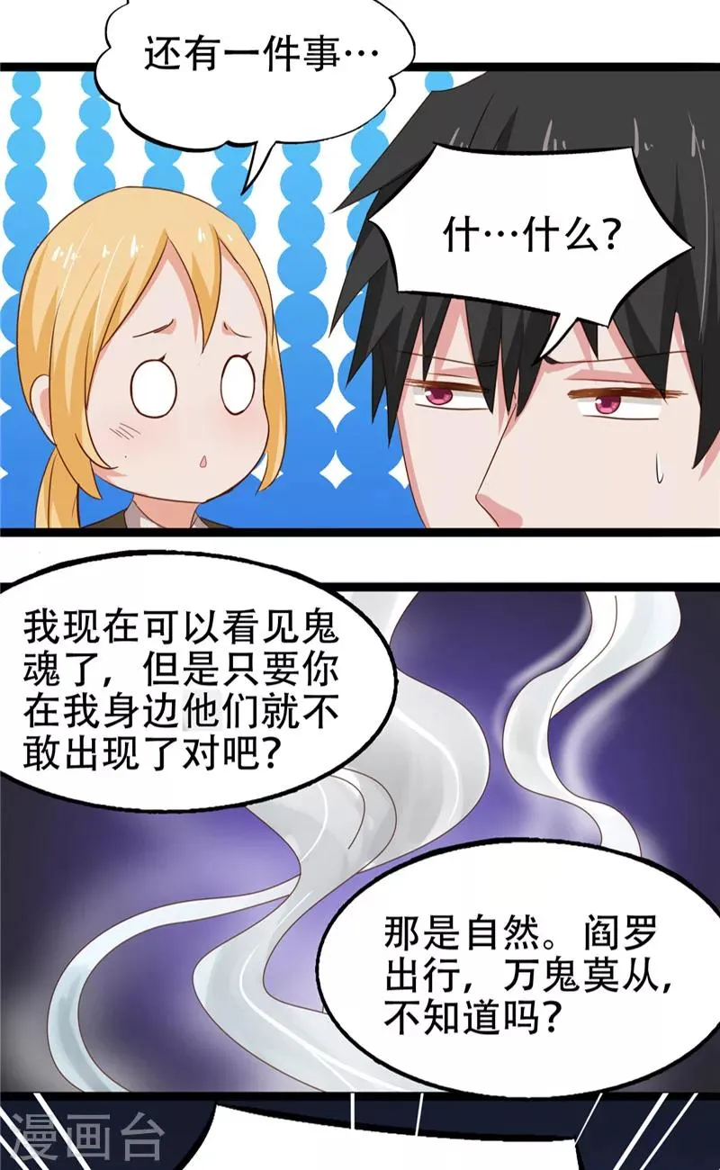 第10话 假扮男友 第25页