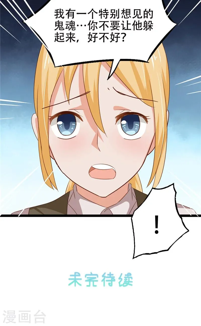 第10话 假扮男友 第26页
