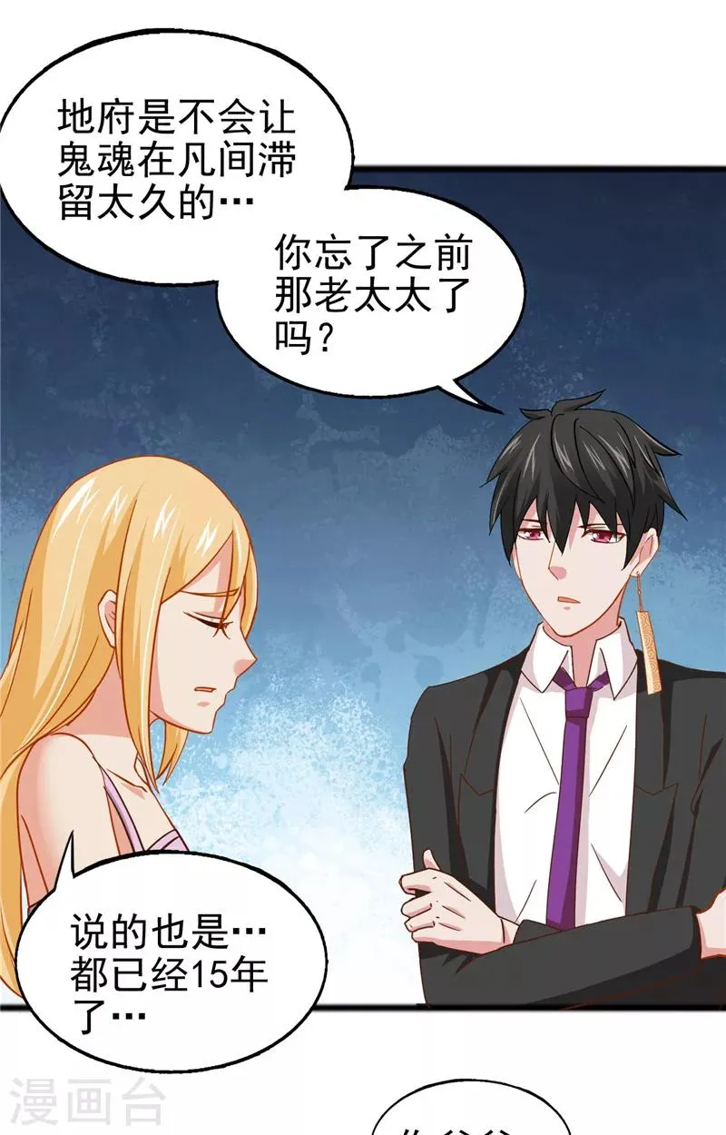 第11话 她的父亲 第17页