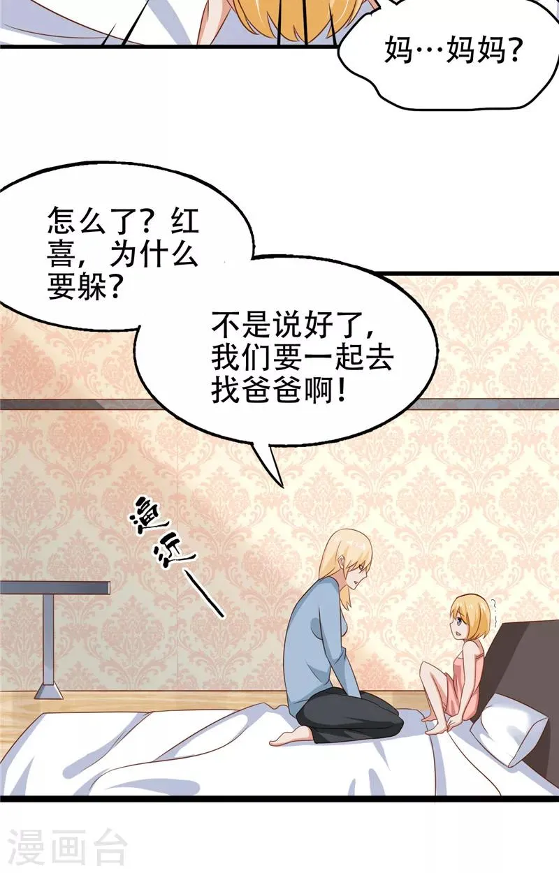 第12话 不敢再爱 第16页