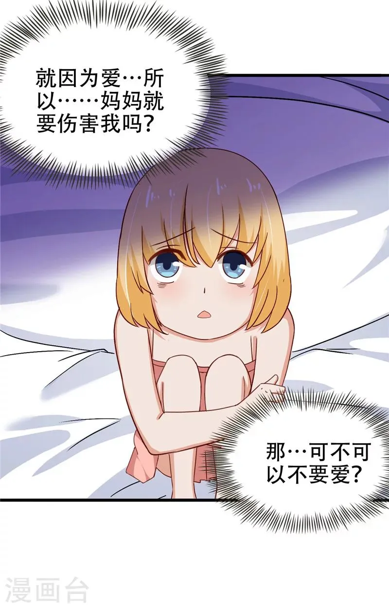 第12话 不敢再爱 第18页
