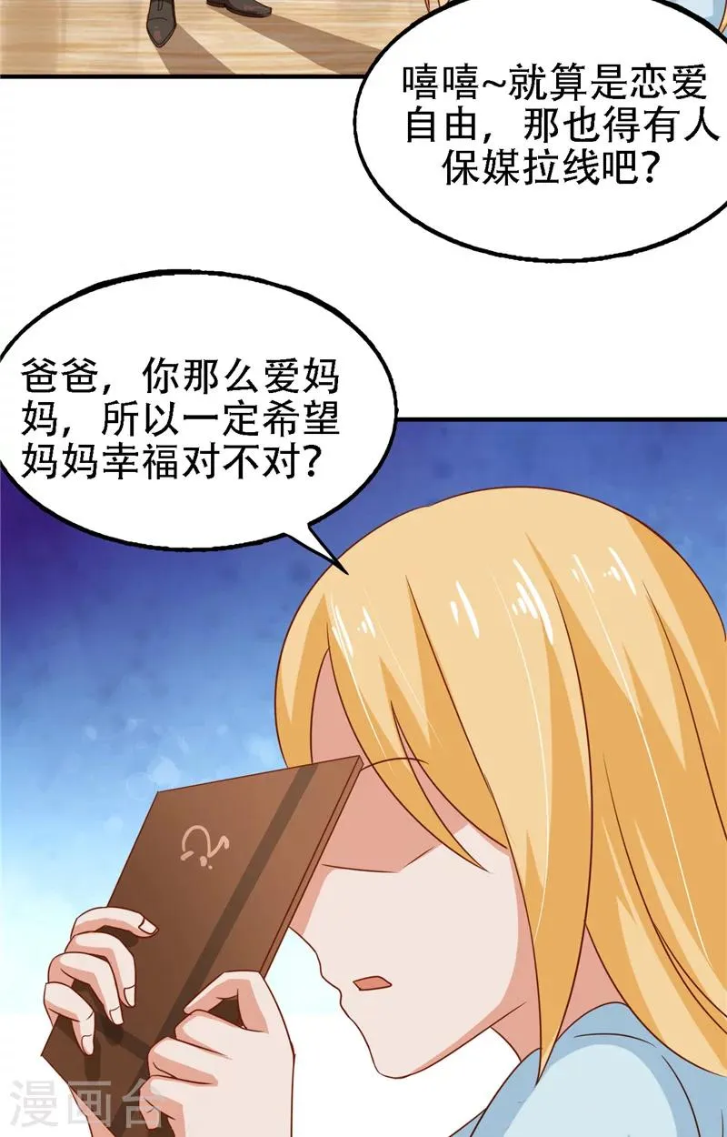 第13话 新恋情 第19页