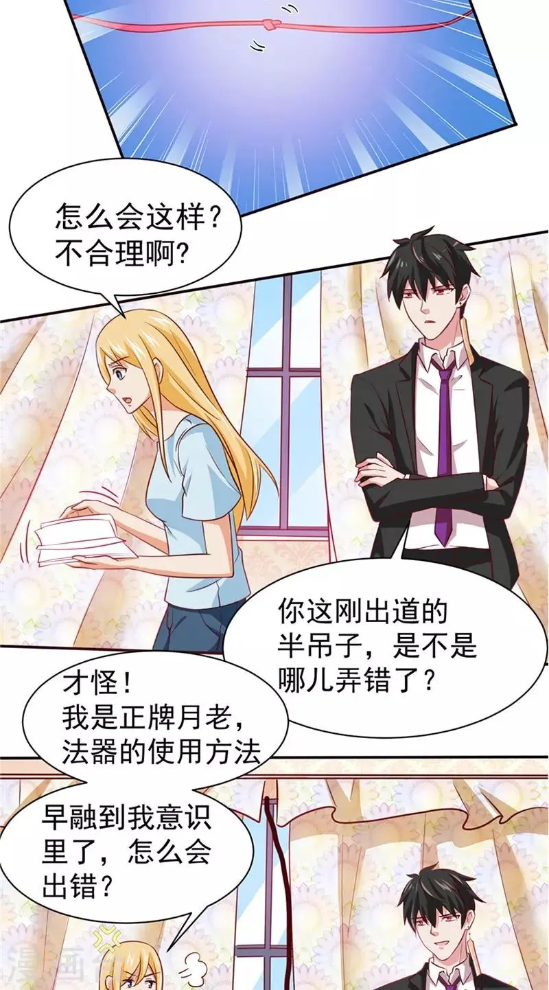 第14话 情人结 第5页