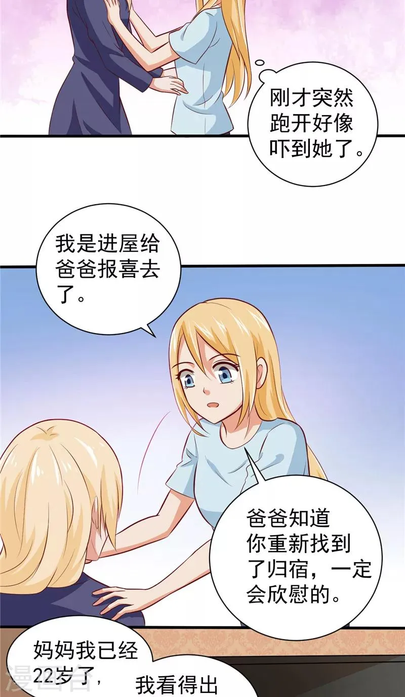 第14话 情人结 第9页