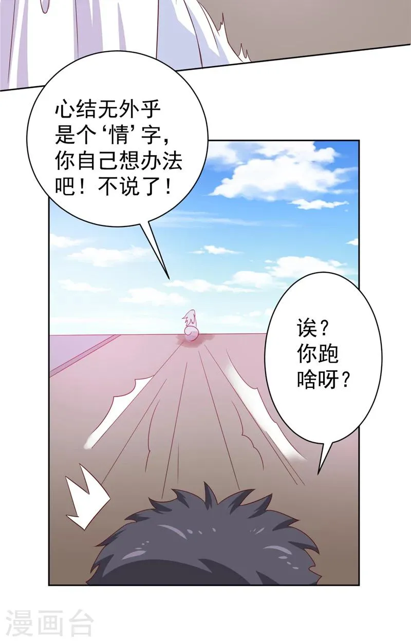 第14话 情人结 第17页